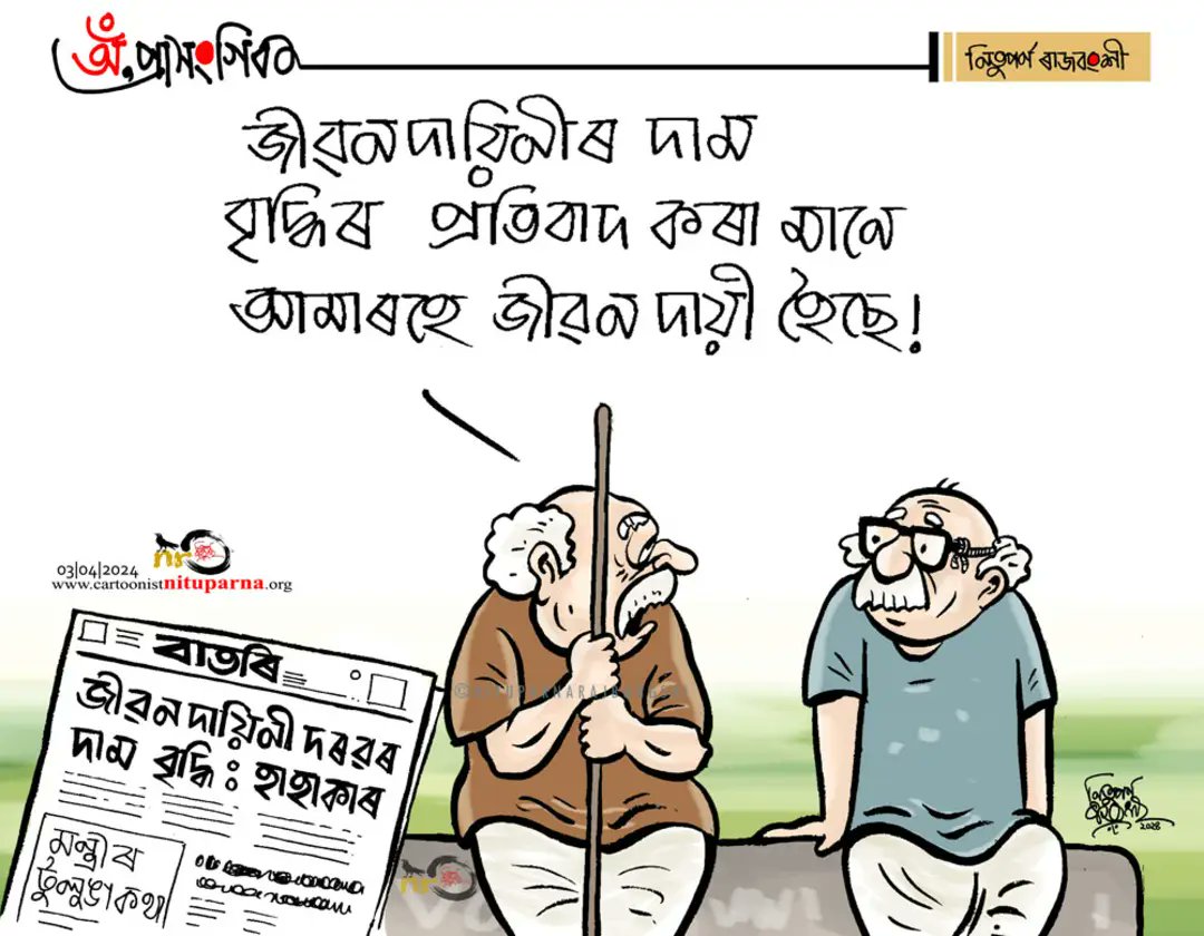 #commonman #medicinepricehike #healthcare cartoonistnituparna.org