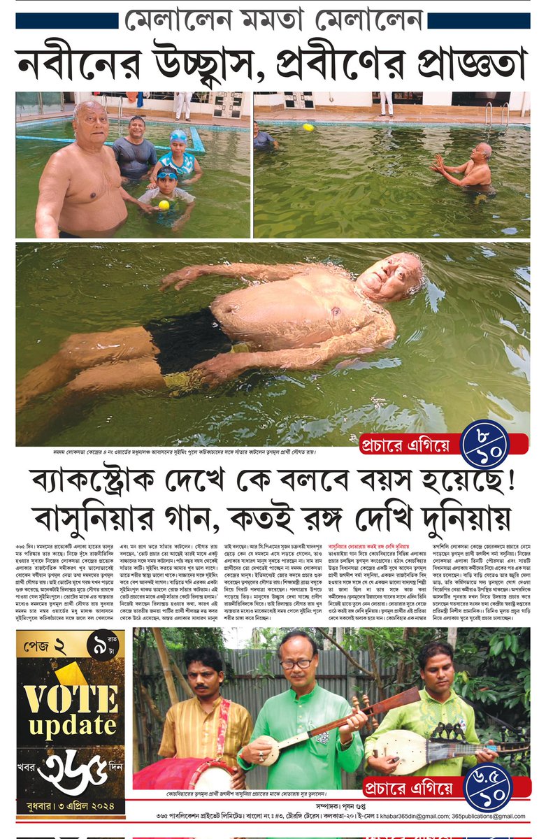 khabar365din's tweet photo. #365DinUpdate #03April #9PM #Bulletin #Kolkata #News #Khabar365Din #Breaking
Website - https://t.co/o7WpW9YsMM
Pdf Link - https://t.co/d7d5K30389 https://t.co/hLDeeXvwXM