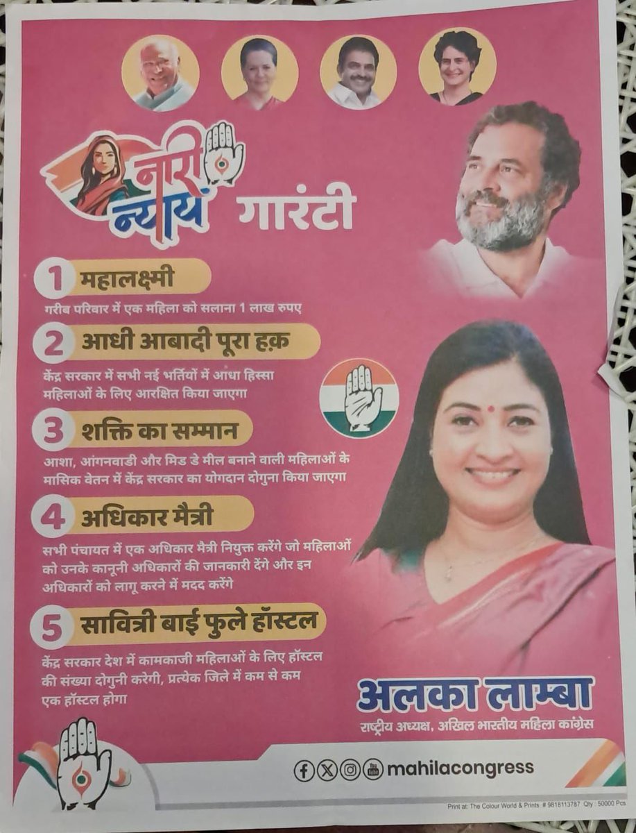 कांग्रेस जो कहती है, वो करके दिखाती है। भाजपा के तो बस जुमले हैं। @LambaAlka