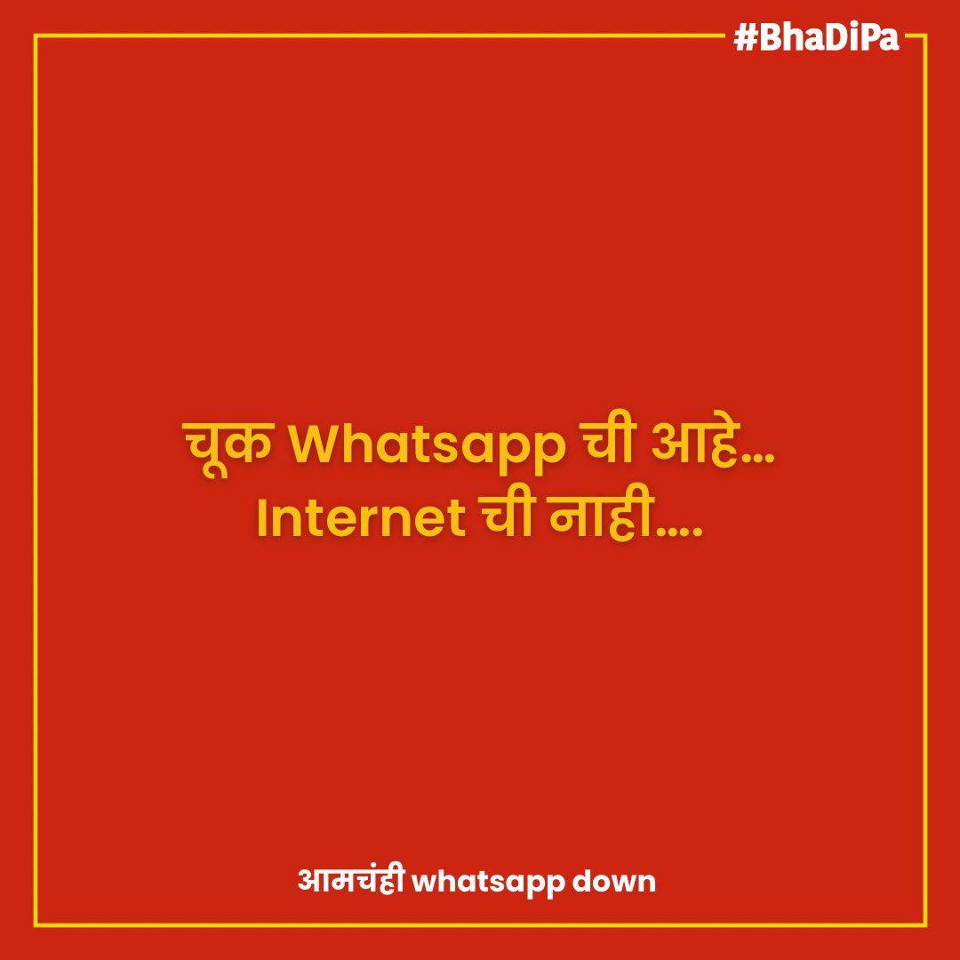 कितीवेळा flight mode चालू करून बघितला? आम्ही ५ वेळा… . . #bhadipa #bhadipamemes #whatsappdown #WhatsApp