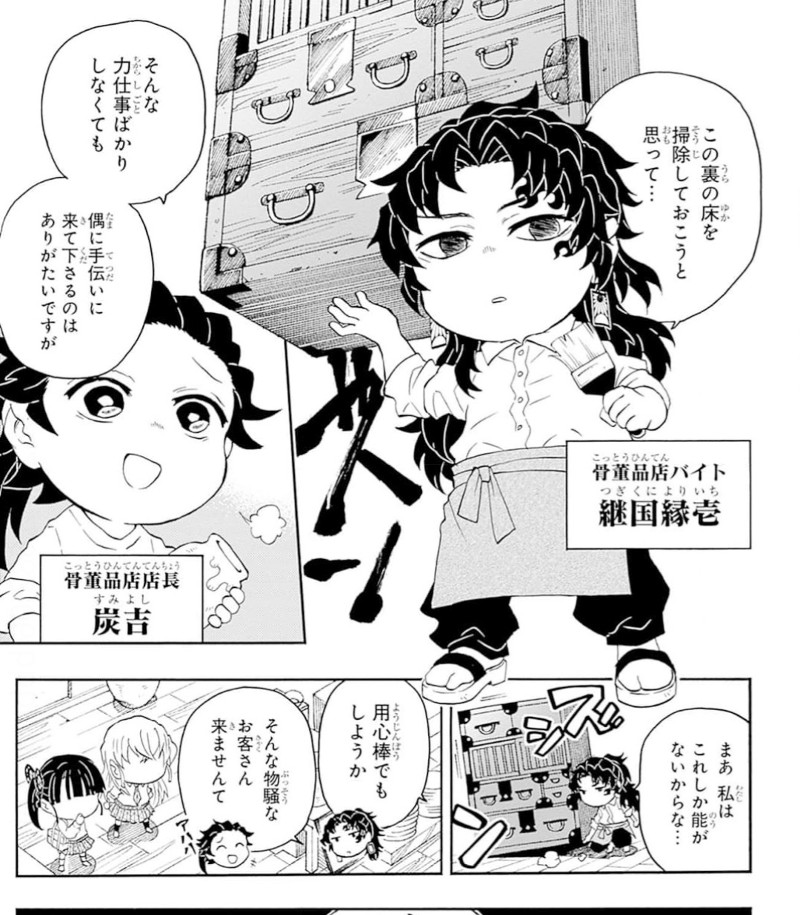 キャーーーっっ よ、縁壱ぃ～～！！(≧▽≦) この骨董品店、どこに