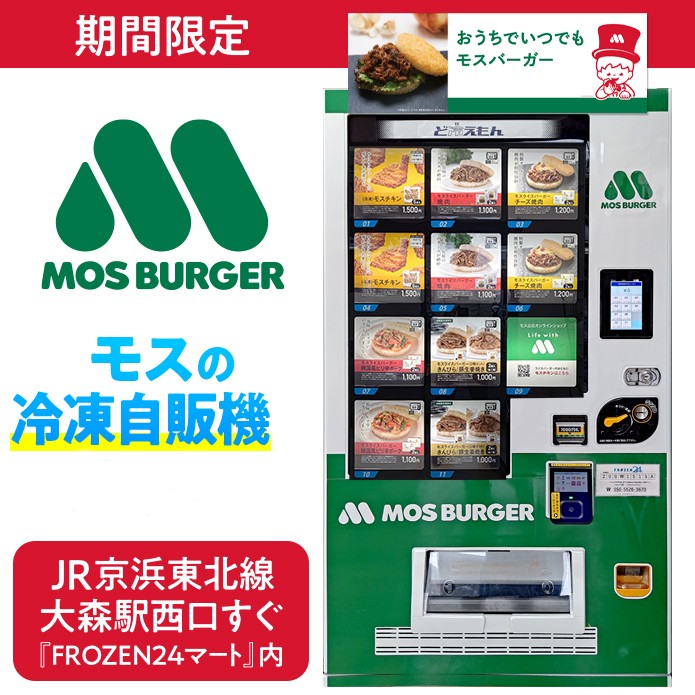 モスバーガー على X: モスバーガー على X: