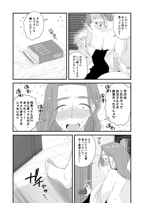 🔞👩‍👦母親と息子がイチャラブ中出しSEXする話
(2/8) 