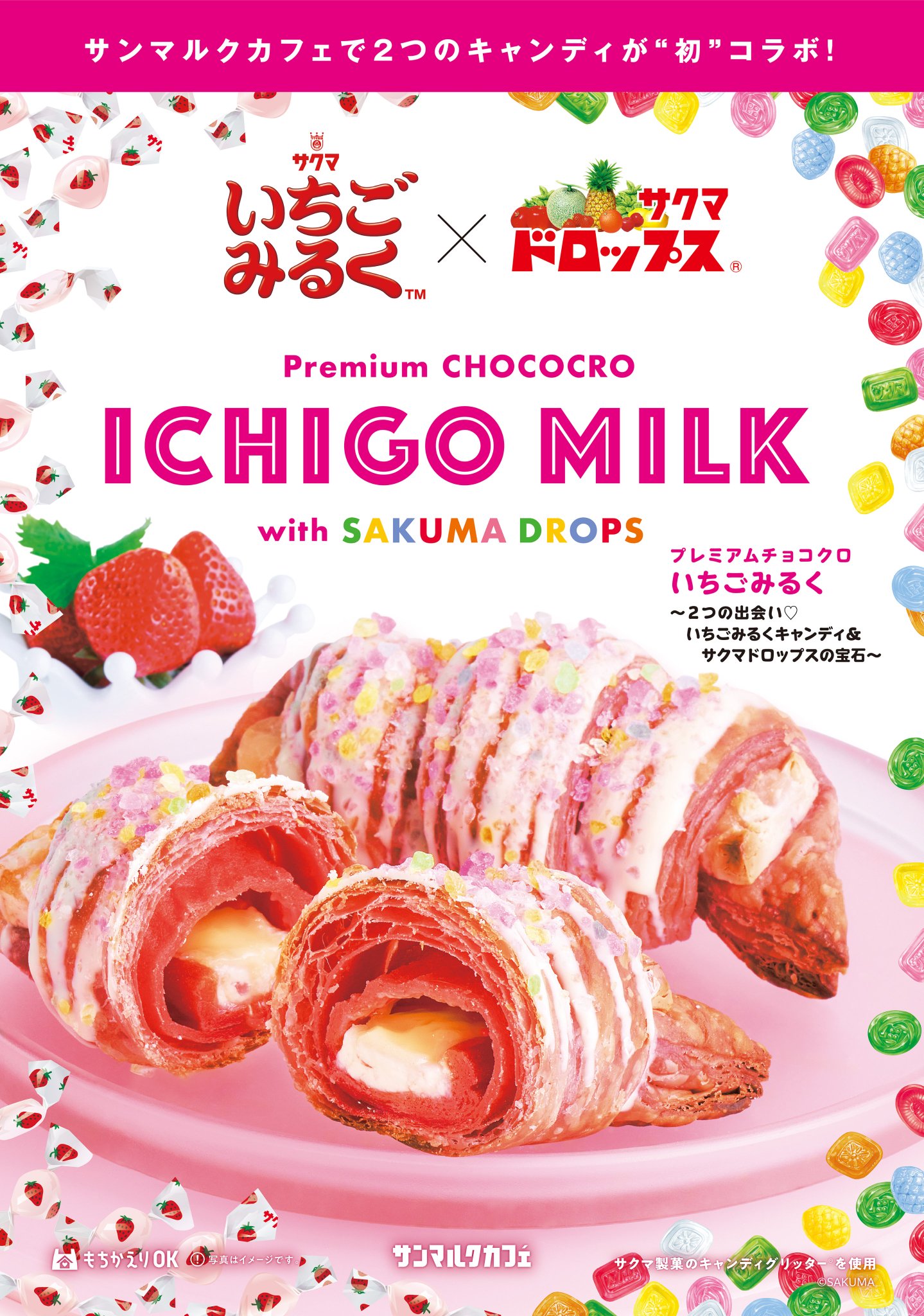 ♡いちごみるく♡ サンマルクカフェ×サクマ製菓「いちごみるく」キャンディコラボ