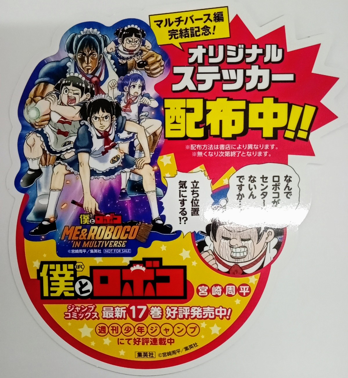 僕とロボコ 17巻セット 特典付き まとめ売り 僕とロボコ 17巻セット 特典付き まとめ売り卸売り