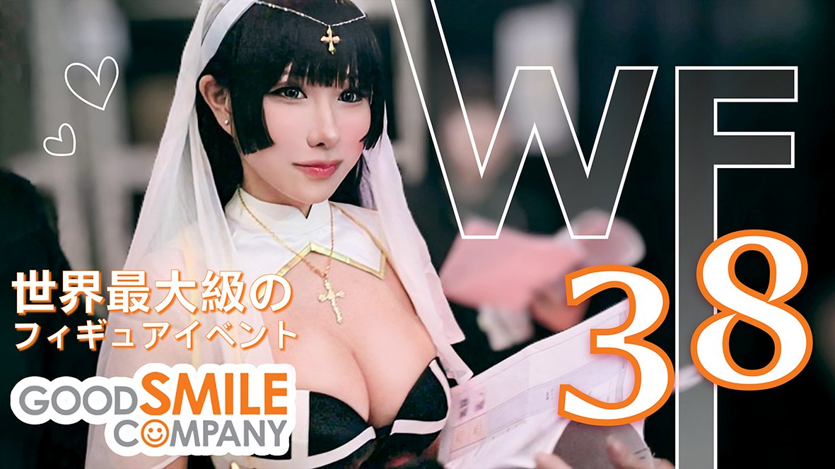 World biggest figure event! #GOODSMILECOMPANY My Vlog of working at the event♥ Please enjoy🥰 ▶️youtube.com/watch?v=El4fOI… 世界最大の模型展! #グッドスマイルカンパニー 仕事の裏側のビデオ！ぜひご覧ください💖