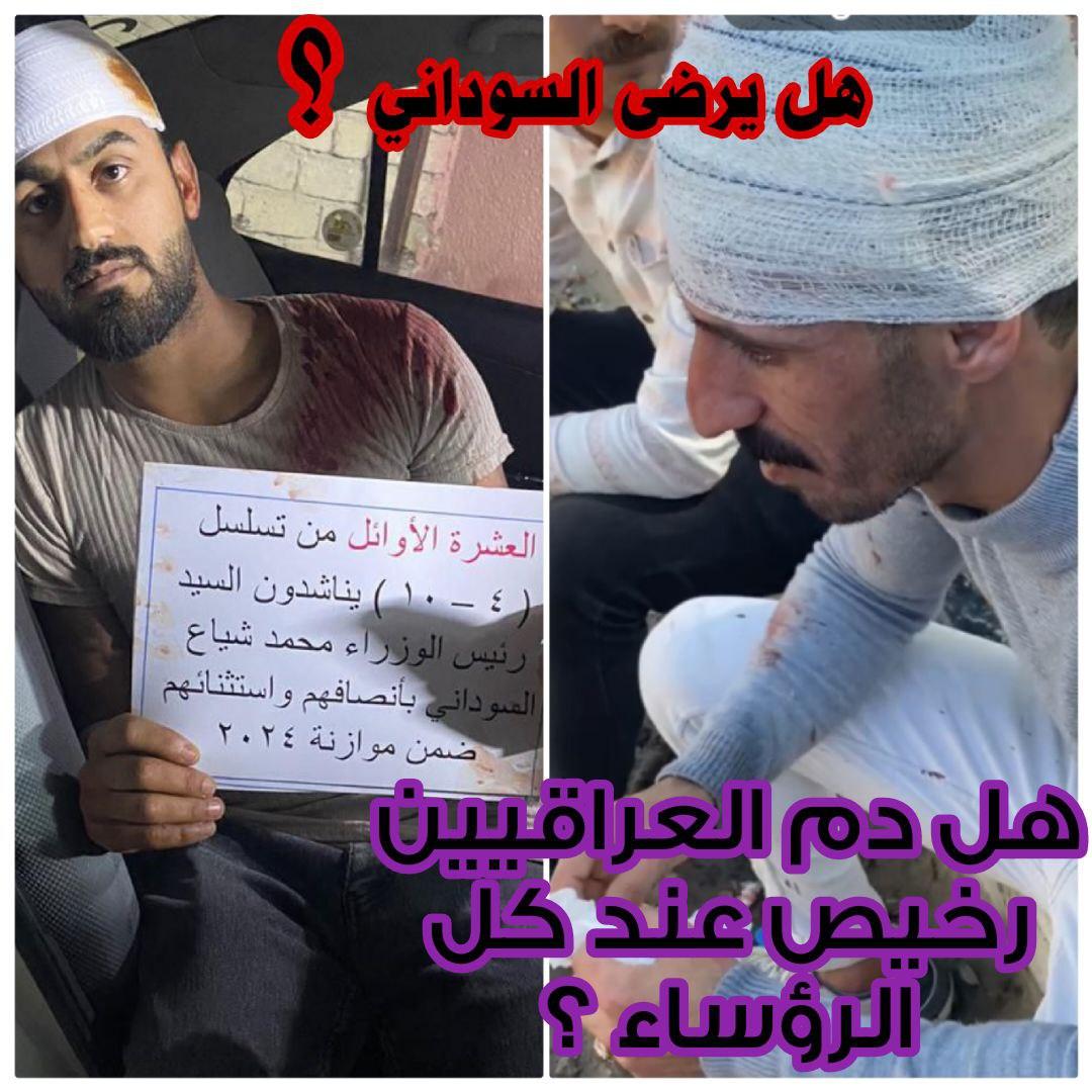 <a href="/firasalsarrai/">Firas W. Alsarray - فراس السراي</a> فَوَرَبِّكَ لَنَسۡـَٔلَنَّهُمۡ أَجۡمَعِینَ

#العشرة الاوائل_ امانة في أعناقكم
#مظاهرات_العشره_الاوايل