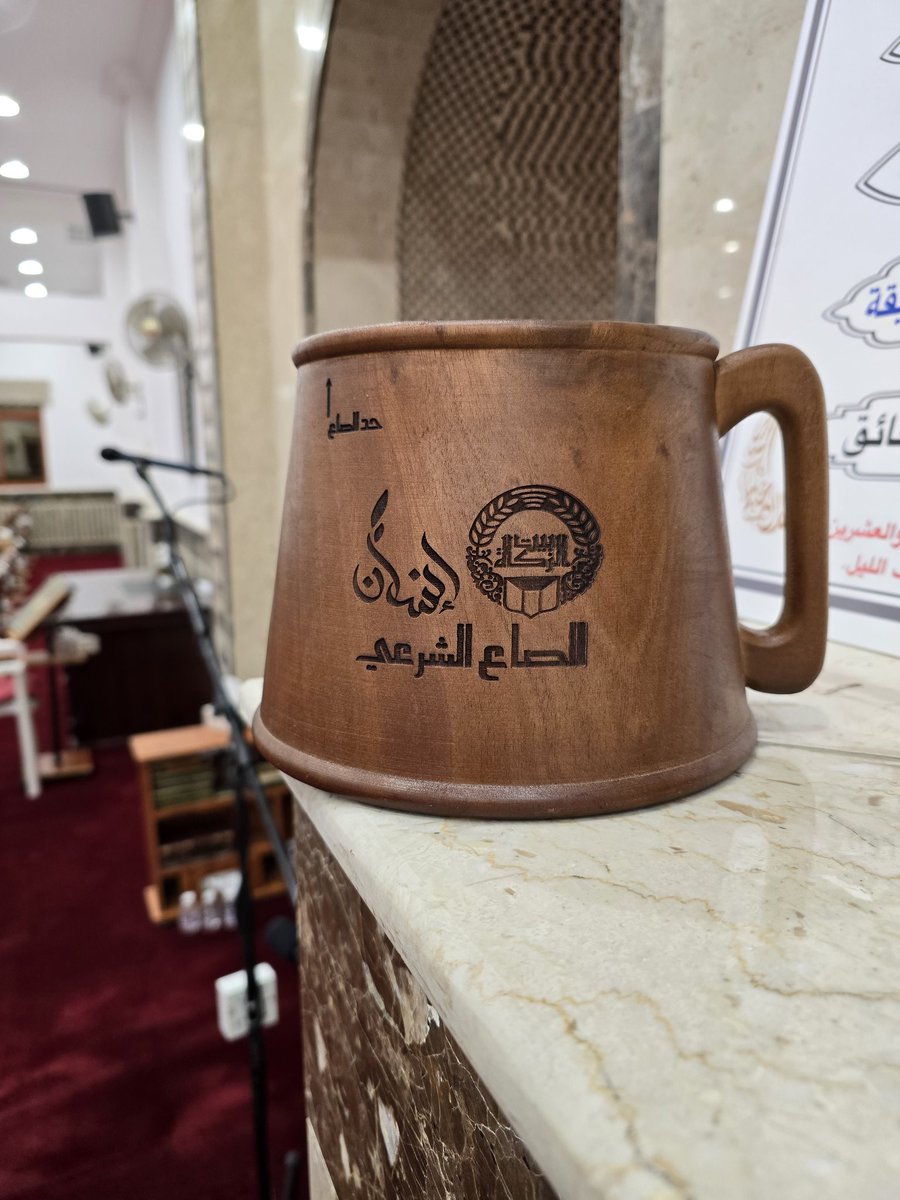 الصاع الشرعي لإخراج زكاة الفطر، تعاون مثمر بين جمعية إنسان، وبيت الزكاة.. نفع الله به عموم المصلين .. كل الشكر أ. مبارك <a href="/bojanaq8/">د. مبارك سالم العازمي ⚖</a> على جهودك الطيبة