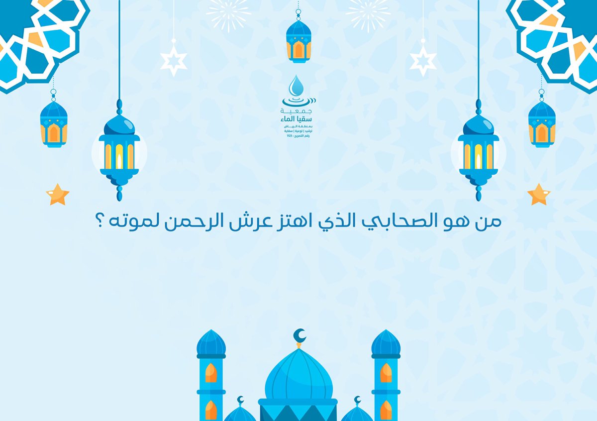 جمعية سقيا الماء بمنطقة الرياض tweet media