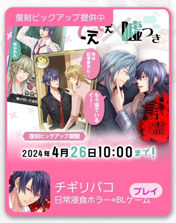 sakurayatsuki's tweet photo. BLアプリゲーム「あなカレ」『啼骸の鳥』＆『チギリバコ』現在どちらもイベント開催中✩.*˚登録済みでも未登録でも1度だけの友達招待ID[477982]を入力するとゲーム内通貨(1000円分)10000アナGがお互いに必ず貰えてお得です✩°｡⋆⸜(*˙꒳˙*  )⸝フレさんも随時募集中なのでどうぞ宜しくです(*^^*) https://t.co/guzexYPec7