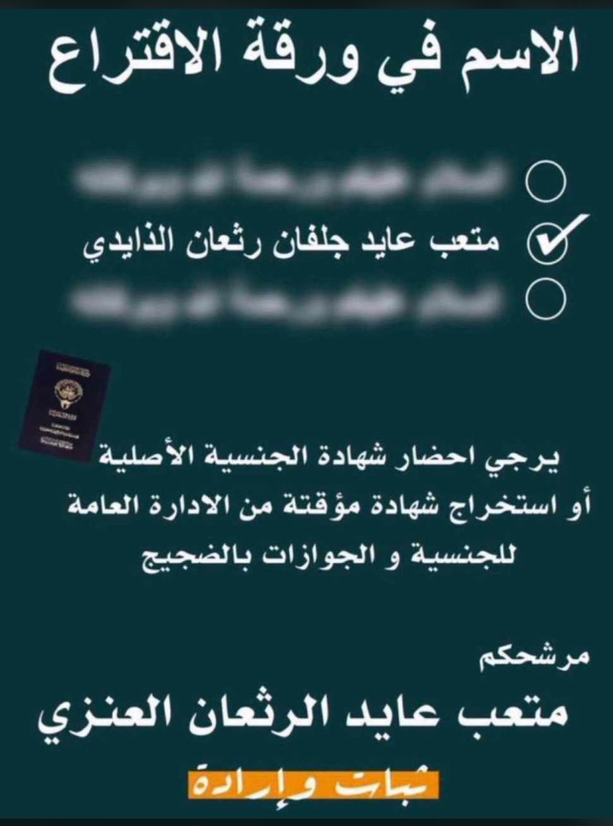 إعلامية: متعب الرثعان العنزي (@media2023_) on Twitter photo اخواني واخواتي
الاسم في ورقة الاقتراع
والله ولي التوفيق
#متعب_عايد_جلفان_رثعان_الذايدي ✅
#متعب_الرثعان_العنزي
#الدائرة_الرابعة
<a href="/alrathaan/">متعب عايد الرثعان العنزي</a>
#العشر_lلاواخر_من_رمضان اخواني واخواتي
الاسم في ورقة الاقتراع
والله ولي التوفيق
#متعب_عايد_جلفان_رثعان_الذايدي ✅
#متعب_الرثعان_العنزي
#الدائرة_الرابعة
<a href="/alrathaan/">متعب عايد الرثعان العنزي</a>
#العشر_lلاواخر_من_رمضان