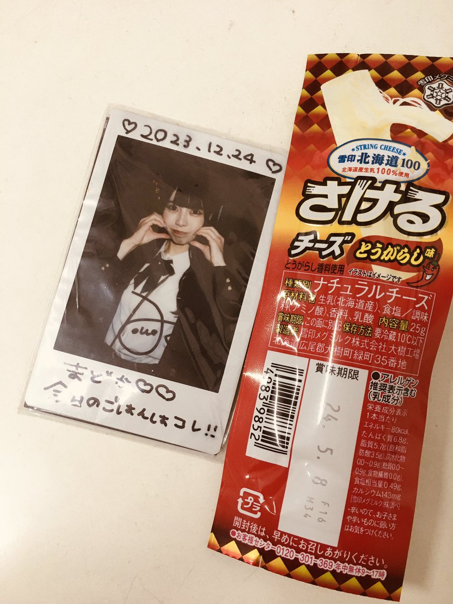 madauca's tweet photo. みくるさんのDDムーブが面白いからさけるチーズたべる（とうがらし） https://t.co/ttK724joOn