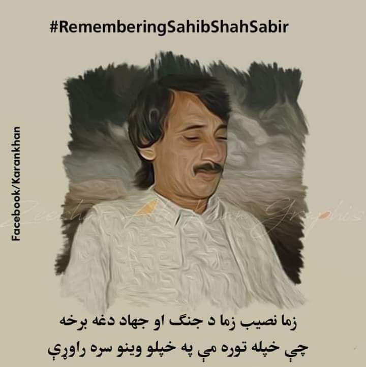 #RememberingSahibShahSabir