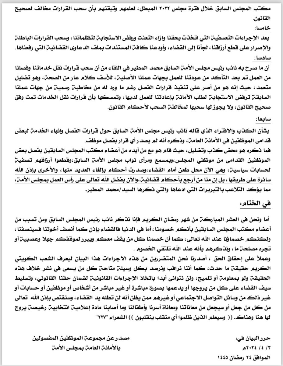 اللي موقع البيان المفبرك (((مصدر))) عن مجموعة الموظفين المفصولين بالأمانة العامة لمجلس الأمه ،،، مفصولين متضررين و يوقع عنهم مصدر ؟؟؟؟ ،،، مرحلة كارثية من الانحدار بالتدليس 🫢
.