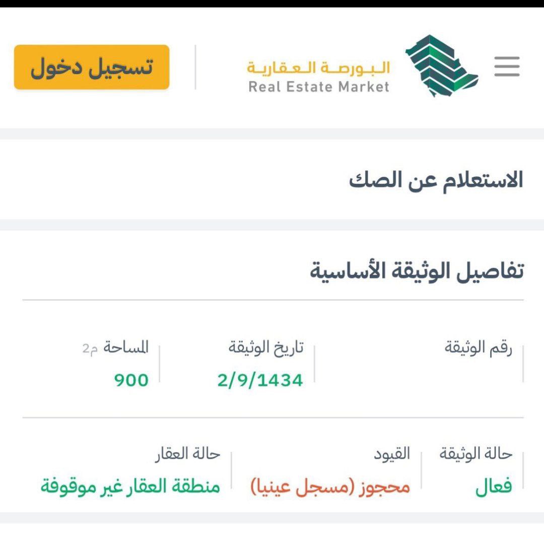 الأخوه في <a href="/RERSaudi/">RER | السجل العقاري</a> 
عبارة محجوز مسجل عينياً باللون الأحمر سببت إرباك لدى بعض المشترين عند إستعلامهم عن الصك العقاري فلو تم استبدال العبارة بـ( مسجل عينياً) باللون الأخضر لزالت هذه الإشكالية أو أنه لا يتم اعتبار التسجيل العيني من ضمن القيود على العقار.