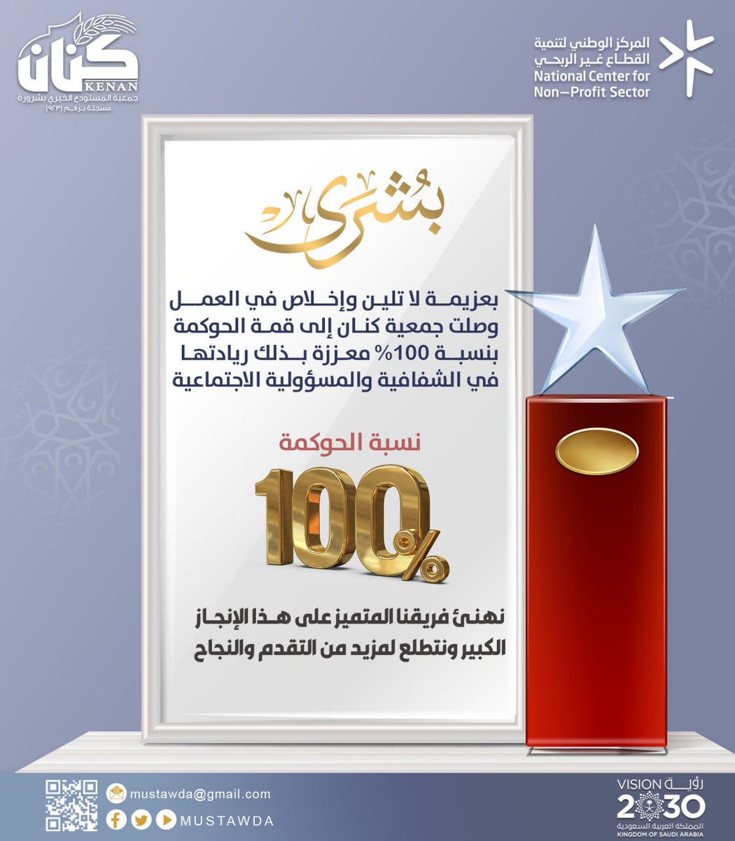 جمعية المستودع الخيري بشرورة tweet media