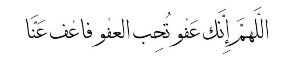 #بيت_المسك

🔺 اللهم لا تخرجنا من رمضان إلا وقد عتقت رقابنا من النار وأحللت علينا رضوانك واصلحت حالنا وحققت امانينا انك على كل شيء قدير 

🔺اللهم لا تخرجني من رمضان إلا وقد أصلحت حالي واسعدت حياتي وغفرت ذنبي وتقبلت طاعتي واستجبت دعائي