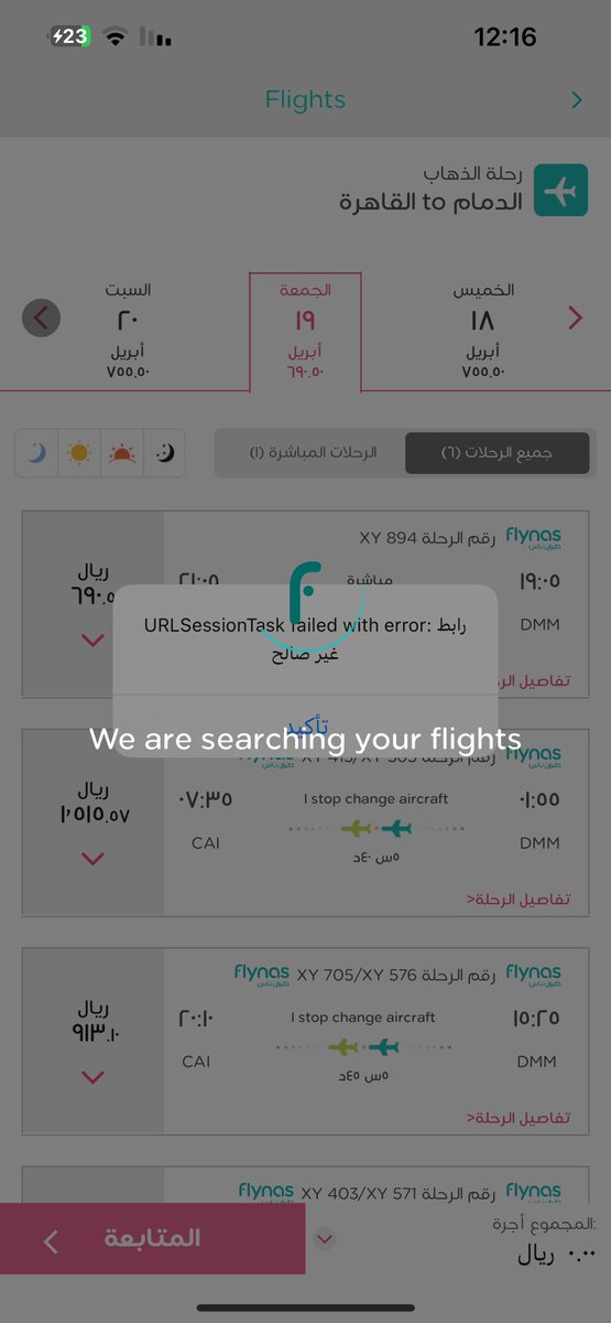 shoalan500's tweet photo. @flynas متى اخر تحديث للبرنامج يطلع لي كيذا كل شوي https://t.co/om2hM8YtPu