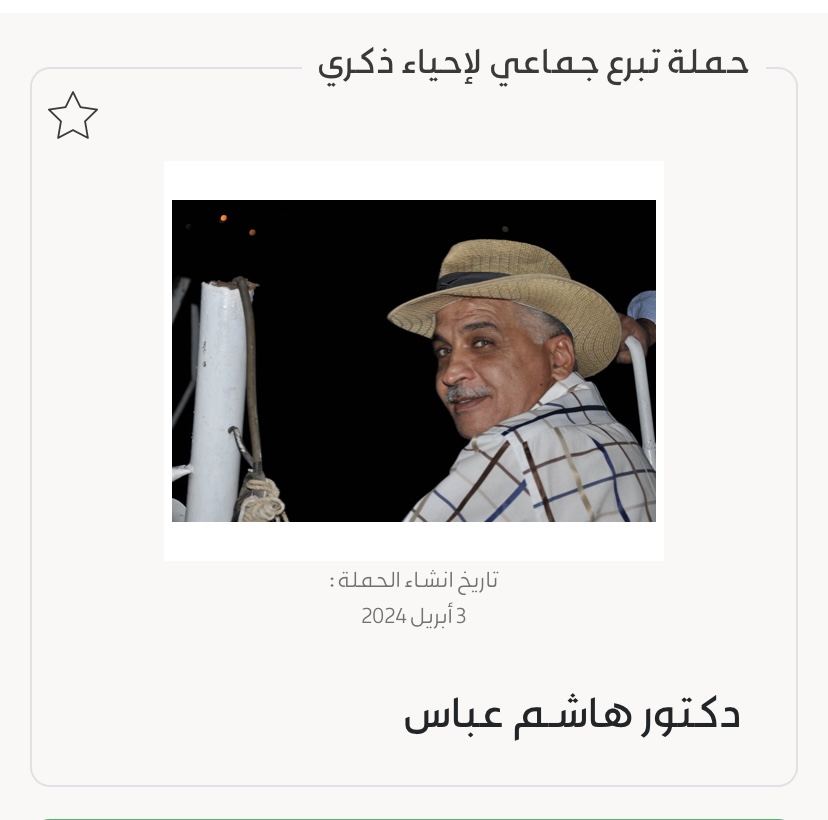 Nadine_Hachem's tweet photo. صدقة جارية لروح والدي في العشر الأواخر من رمضان، ربنا يتقبل منا جميعًا 

https://t.co/NhWyEkLMbe https://t.co/9Wx6KEzo1u