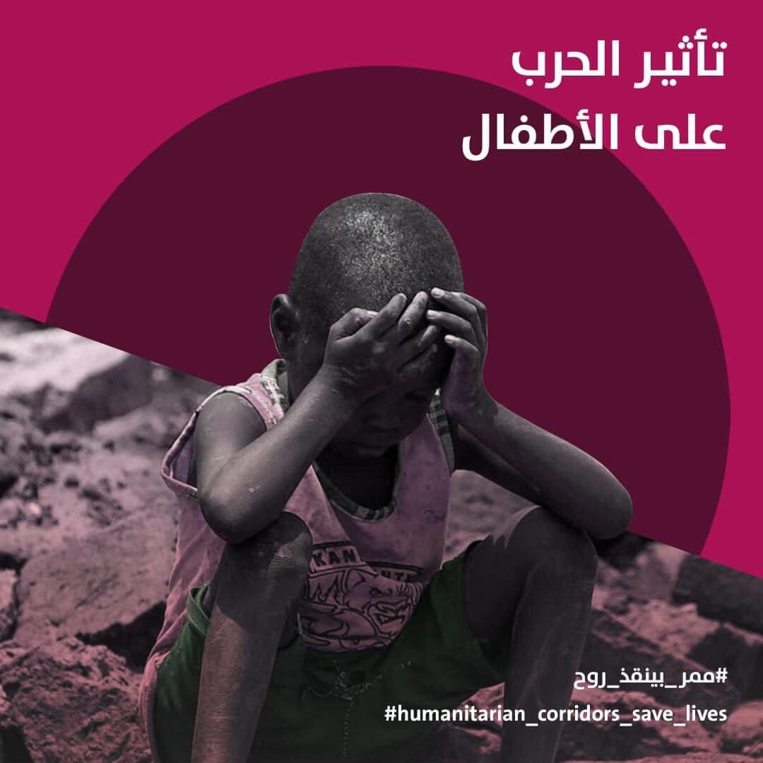 #humanitarian_corridors_save_lives 
Sudan is a year of war and the situation in the camps for the displaced in Sudan has become catastrophic and frightening, and this is due to the lack of food and malnutrition.. more than 561 children in Sudan died due to the lack of food.