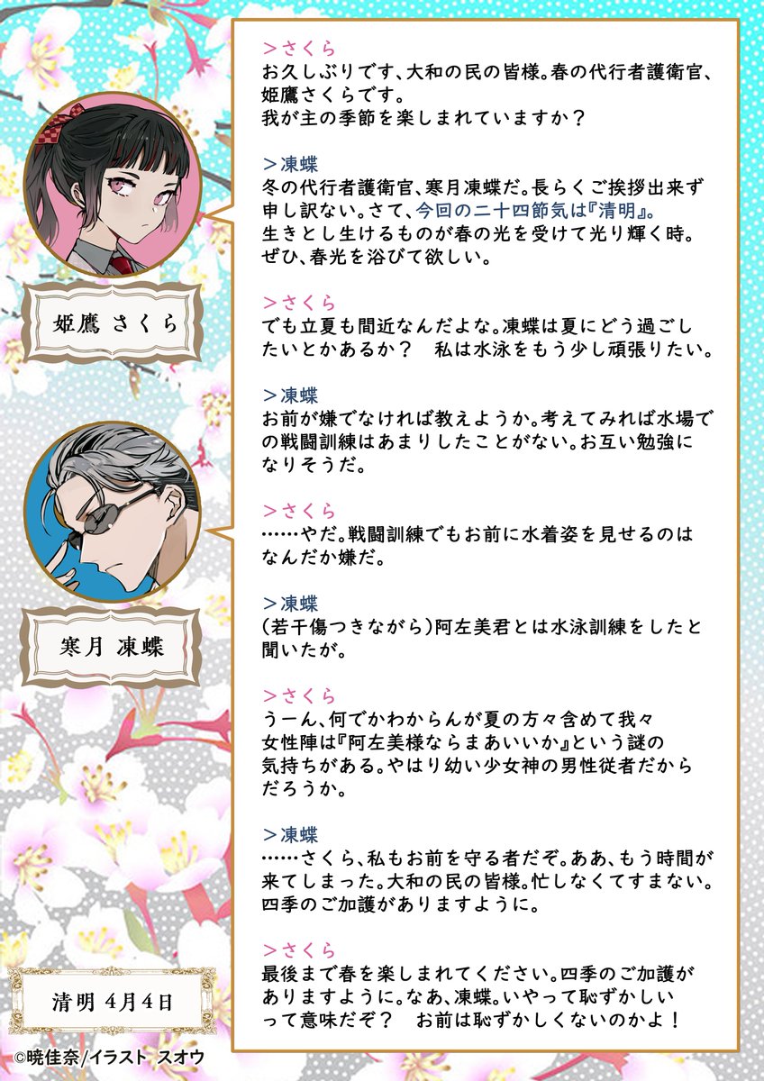 春夏秋冬代行者【公式】 on X: 春夏秋冬代行者【公式】 on X: