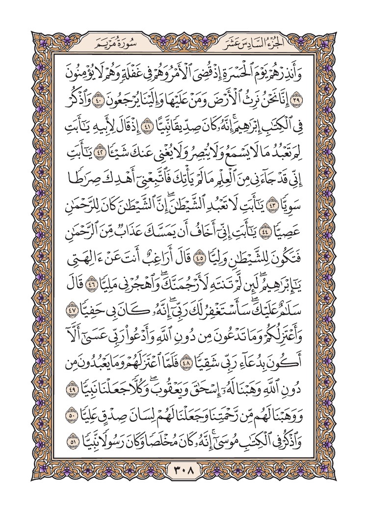 سورة مريم
الصفحة 308