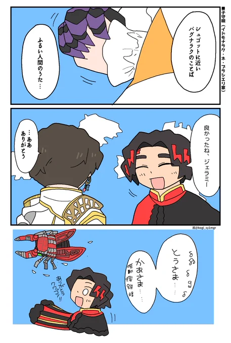 子守唄 (🕷️家+新王コンビ)  2/2 