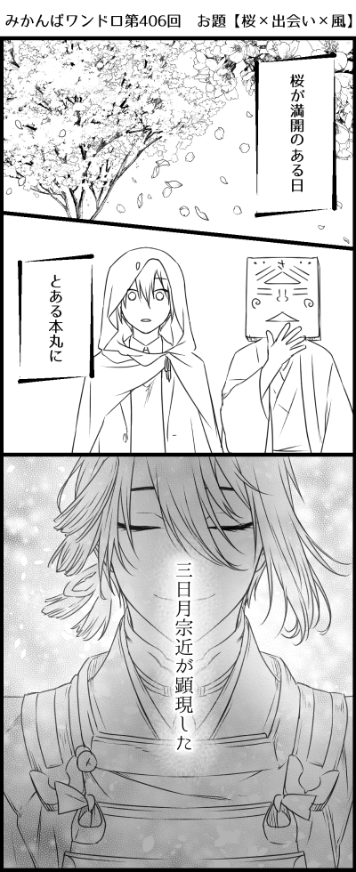 #ひらいて赤ブー
刀○乱舞🌙宗近×⛰姥切国広🍊🌱みかんばプチオンリー「月下美刃」の継続開催をよろしくお願いいたします!
RT数が集計対象になるのでRTのご協力をよろしくお願いいたします!