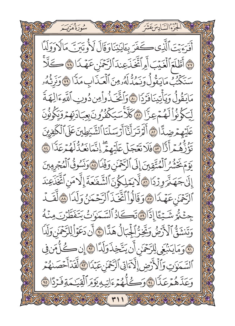 سورة مريم
الصفحة 311