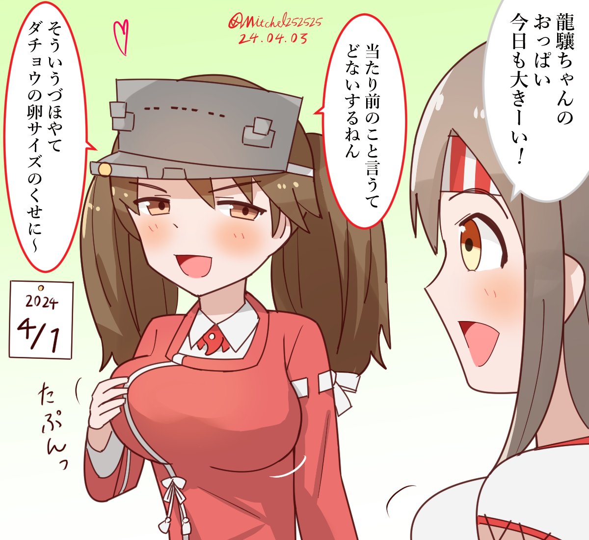 龍驤&瑞鳳のエイプリルフール 
#艦これ版深夜の真剣お絵描き60分一本勝負 
#艦これ版真剣お絵描き60分一本勝負_20240403 
#艦これ 