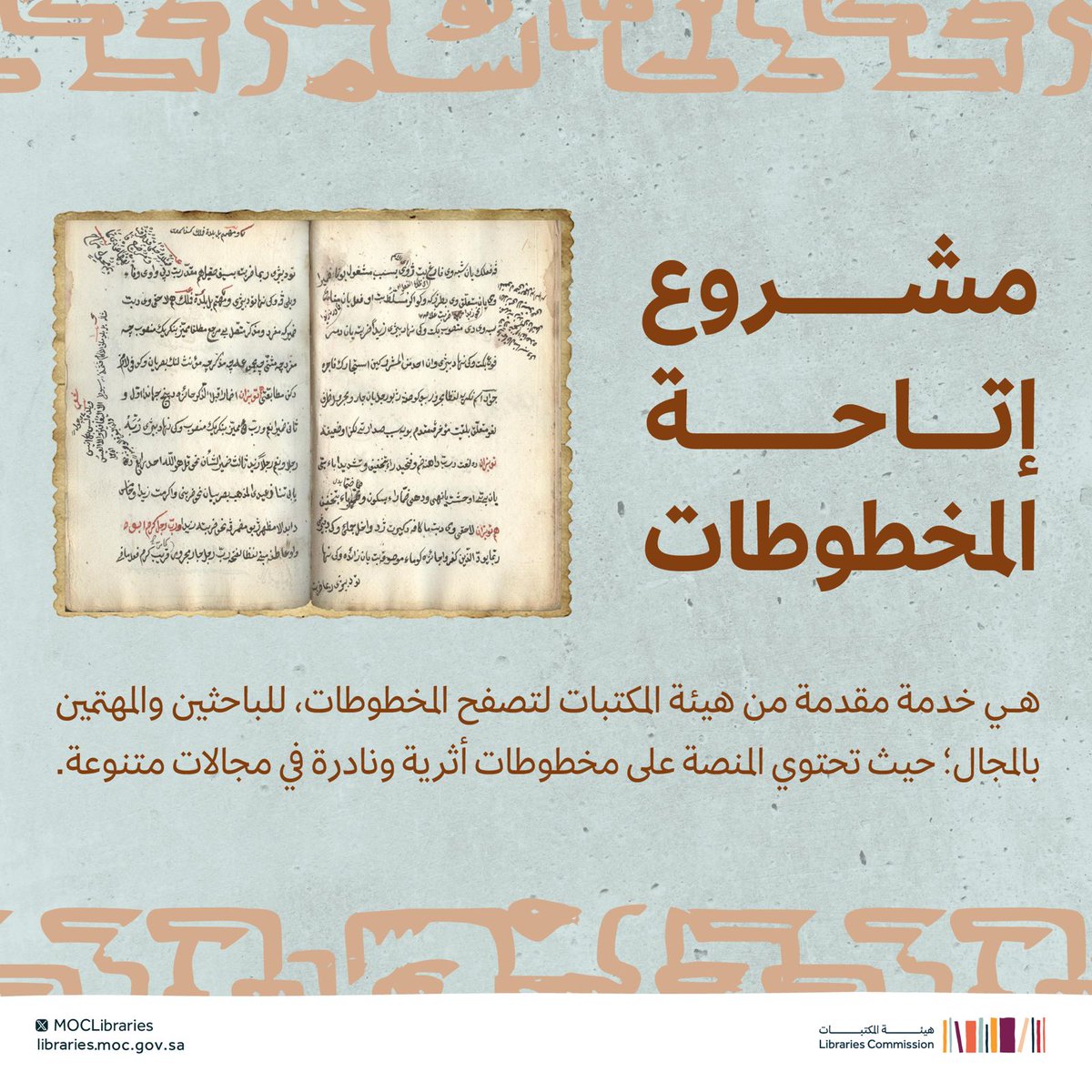 اكتشف جمال وثراء المخطوطات النادرة في المملكة من خلال منصة المخطوطات المقدمة من #هيئة_المكتبات📜✨ culturalhub.moc.gov.sa/ar-SA/Manuscri… #يوم_المخطوط_العربي