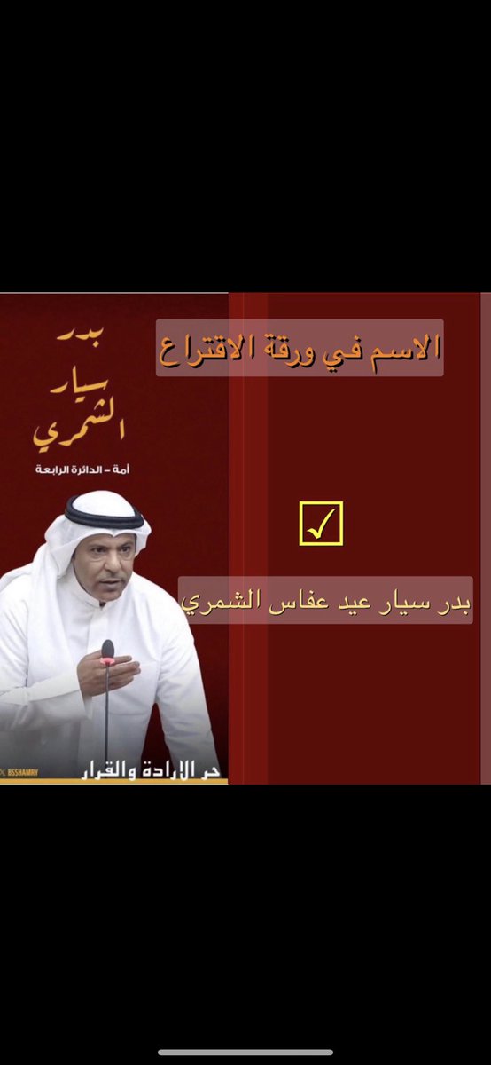 دعم وتأييد ✅

#بدر_سيار_الشمري