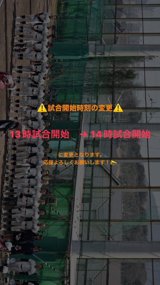 春大会神戸地区予選【2回戦】　
試合開始時刻が13時→14時に変更となります。応援よろしくお願いします！