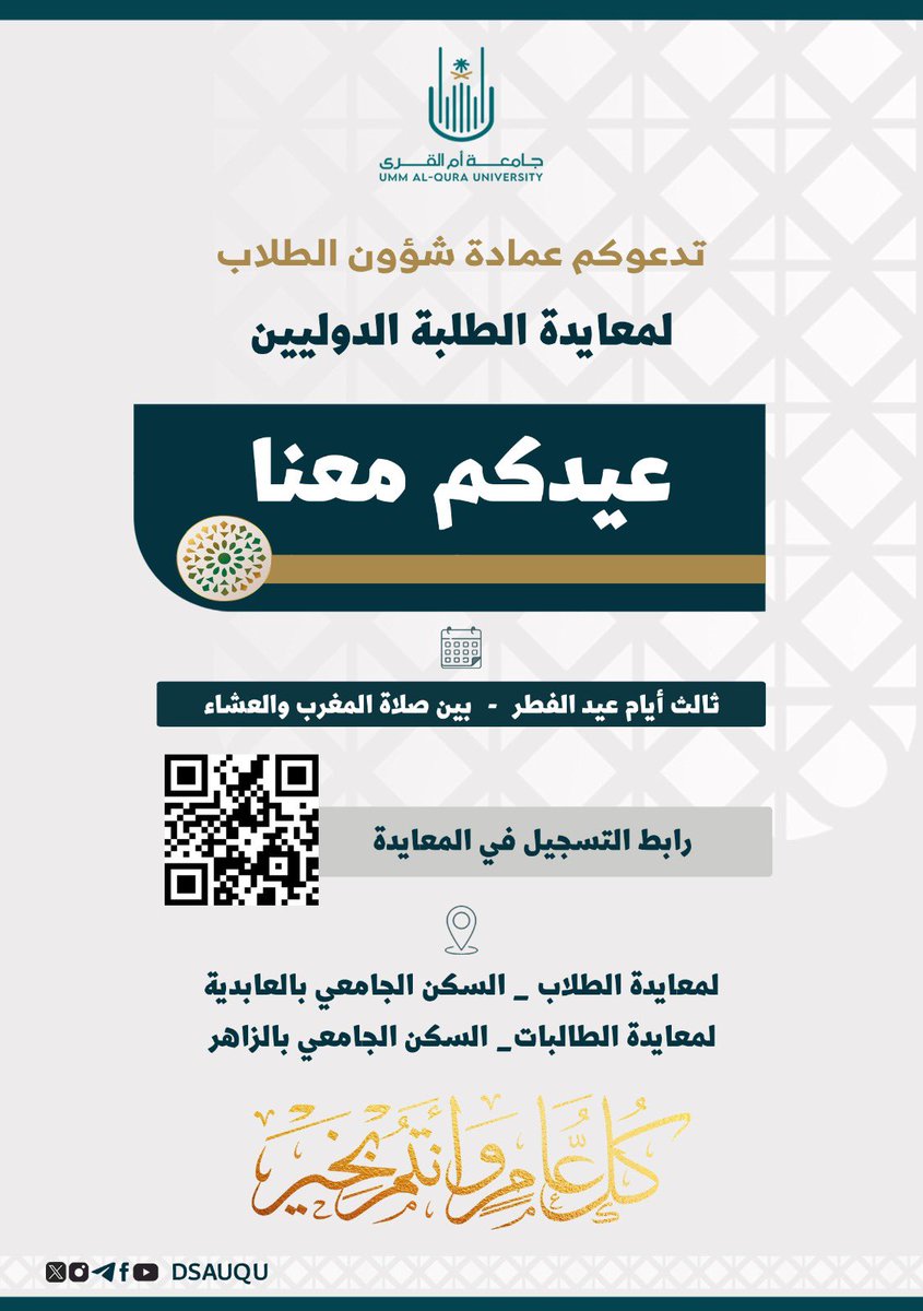 عمادة شؤون الطلاب tweet media