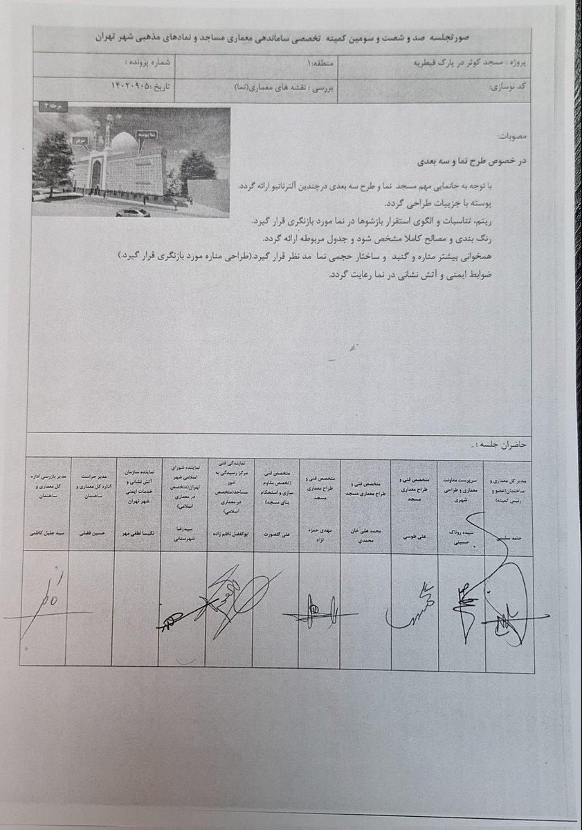 درباب نمای  طرح مسجد پارک قیطریه و نظرات کمیته نما 
...
نکته مهم این است که این پروژه کد نوسازی ندارد و معنی این عدم وجود کد را همه شهرسازان و دست اندرکاران حرفه معماری می دانند . 
برای پروژه بدون کد رسمی نوسازی ،هم طرح تهیه شده و هم به کمیته نمای مساجد رفته !!!