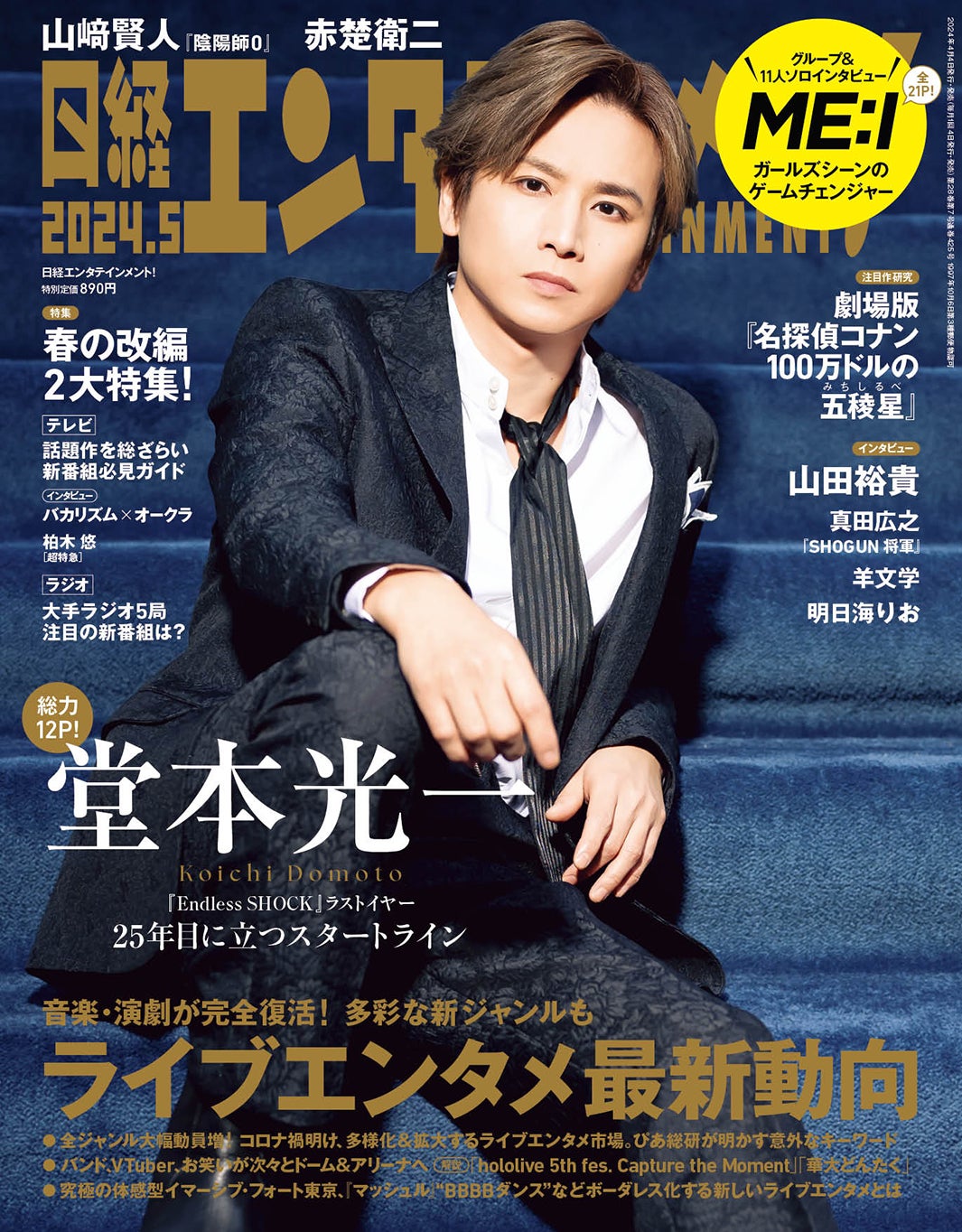 天使が消えた街　11話　台本　希少　堂本光一 天使が消えた街 11話 台本 希少 堂本光一 - メルカリ