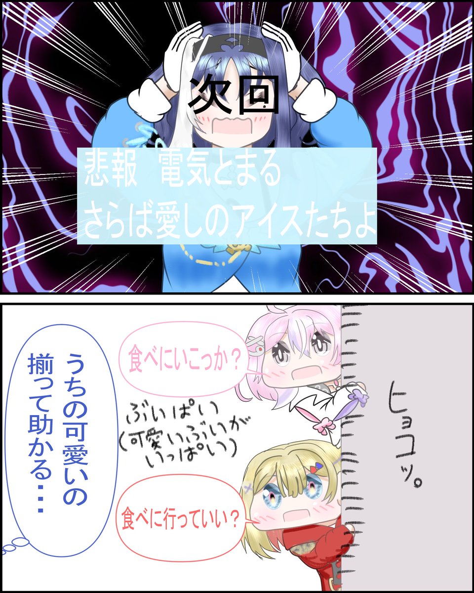 やっと名前が変えられたー!
おはよーん!
ちー様の電気事情漫画ー!
提供目ならぬ次回目 