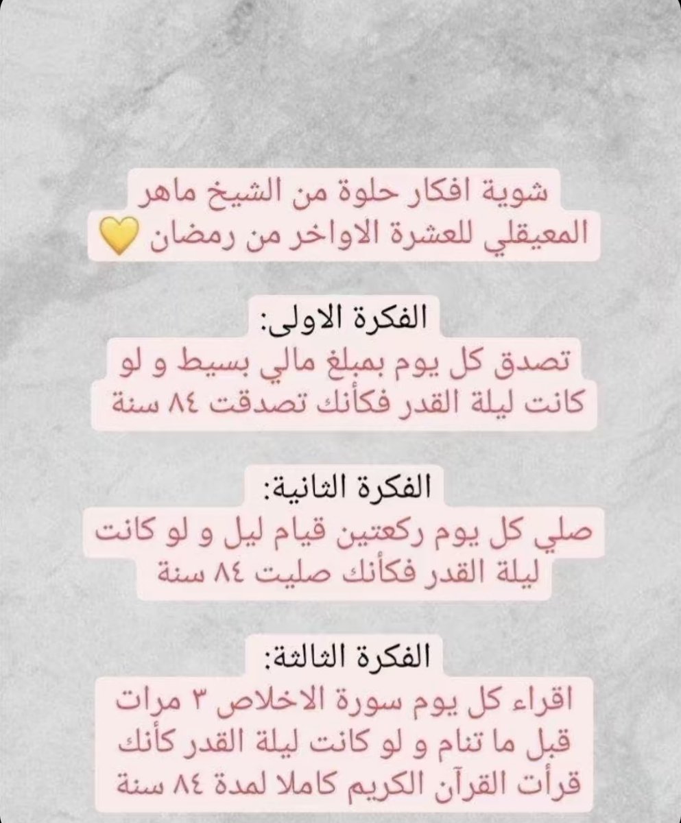 الله يغفرنا ويرحمنا ويرزقنا 🤍.

اللهم صل وسلم على نبينا محمد 🤍.