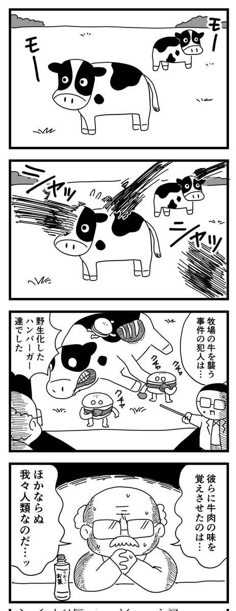 ビーフ100%
(四コマ漫画) 