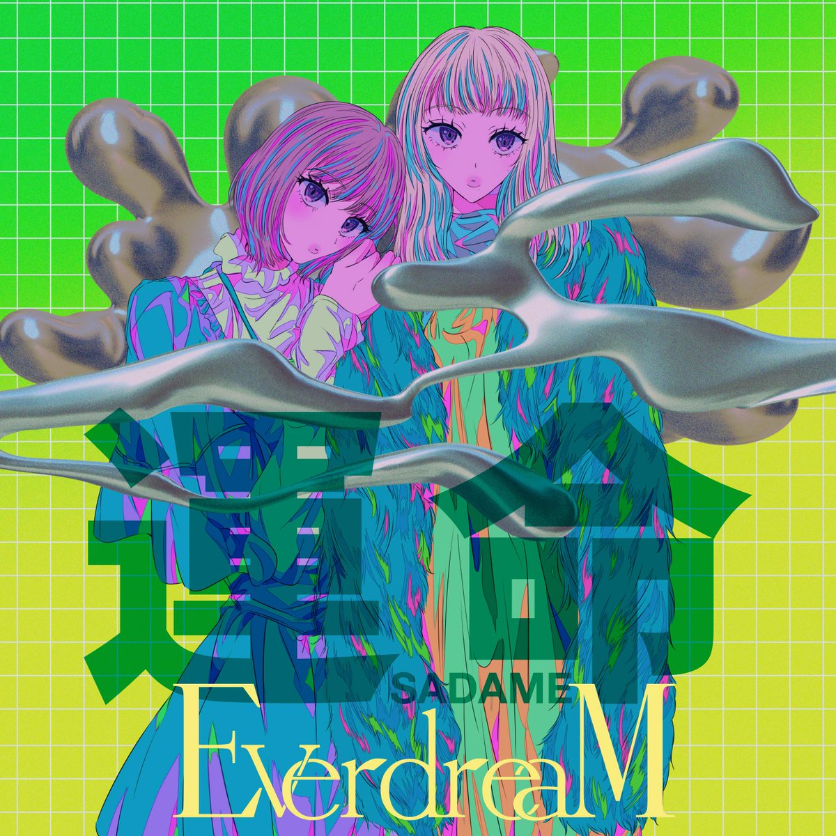 TVアニメ「𝐑𝐞:𝐌𝐨𝐧𝐬𝐭𝐞𝐫」 EDテーマ #EverdreaM 「運命」が 本日より先行配信開始🎧 AnimeJapanでもとても盛り上がった 素敵な楽曲をぜひお聴きください🎤 各配信サイト✅ orcd.co/sadame アニメノンクレジット映像✅ youtu.be/hdDtmoBEAKk #remonster_anime #リモンアニメ…