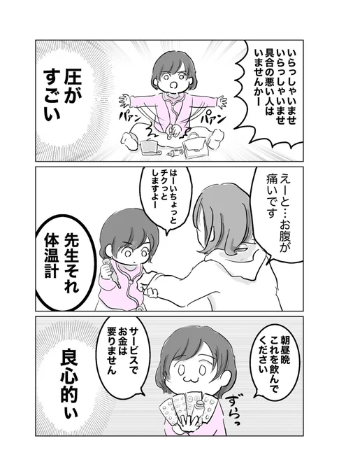 お医者さんごっこ
#育児漫画 #育児絵日記 