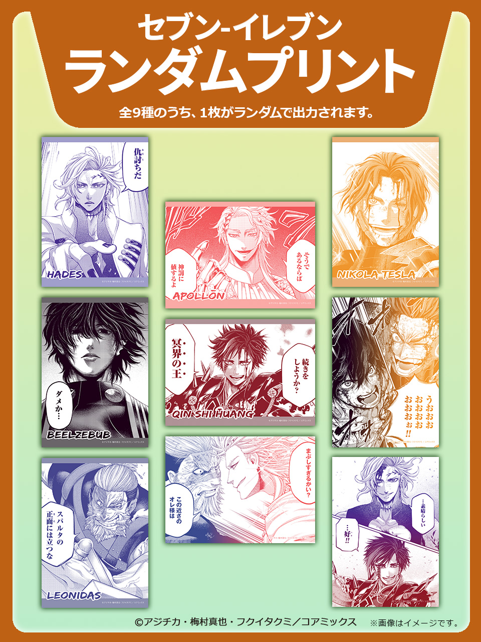 終末のワルキューレ ブロマイド　ランダムブロマイド セブンドリーム・ドットコム（公式） on X: 