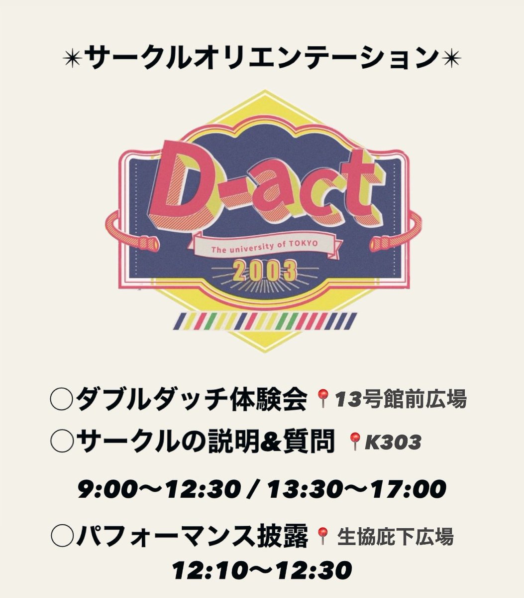 dact_2024's tweet photo. #春から東大 のみなさん、おはようございます🌥️
今日はサーオリ2日目です！
13号館前広場のダブルダッチ体験、K303でのサークル説明に加えて、12:10〜12:30に生協庇下広場でパフォーマンス披露があります🕺
是非お気軽にお越しください！
#東大 #東大サークル #東大オリ2024 #ダブルダッチ #サーオリ https://t.co/kTQmrKckkR