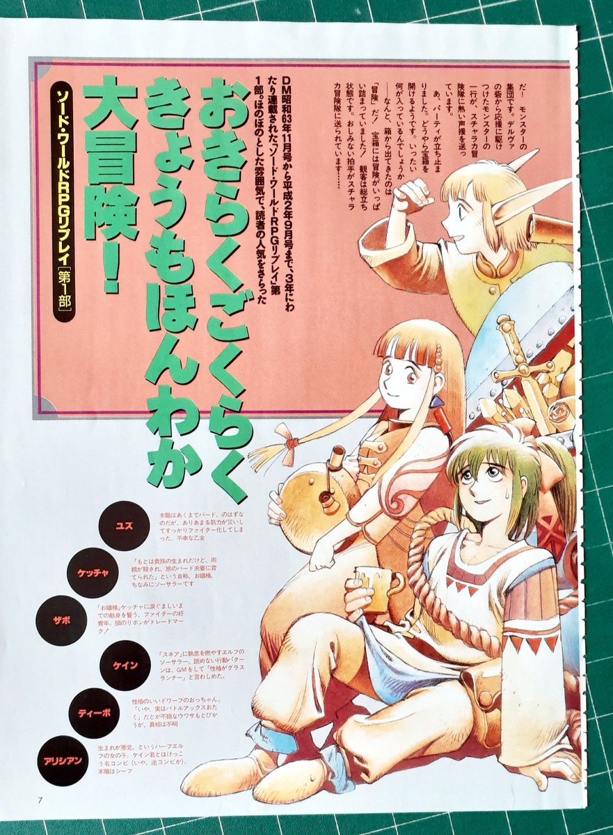 『ソード・ワールドRPG』のスチャラカ冒険隊が大好きで、何度も何度も読みました。
山本弘先生のご逝去の 報に接し、心よりお悔やみ申し上げます。