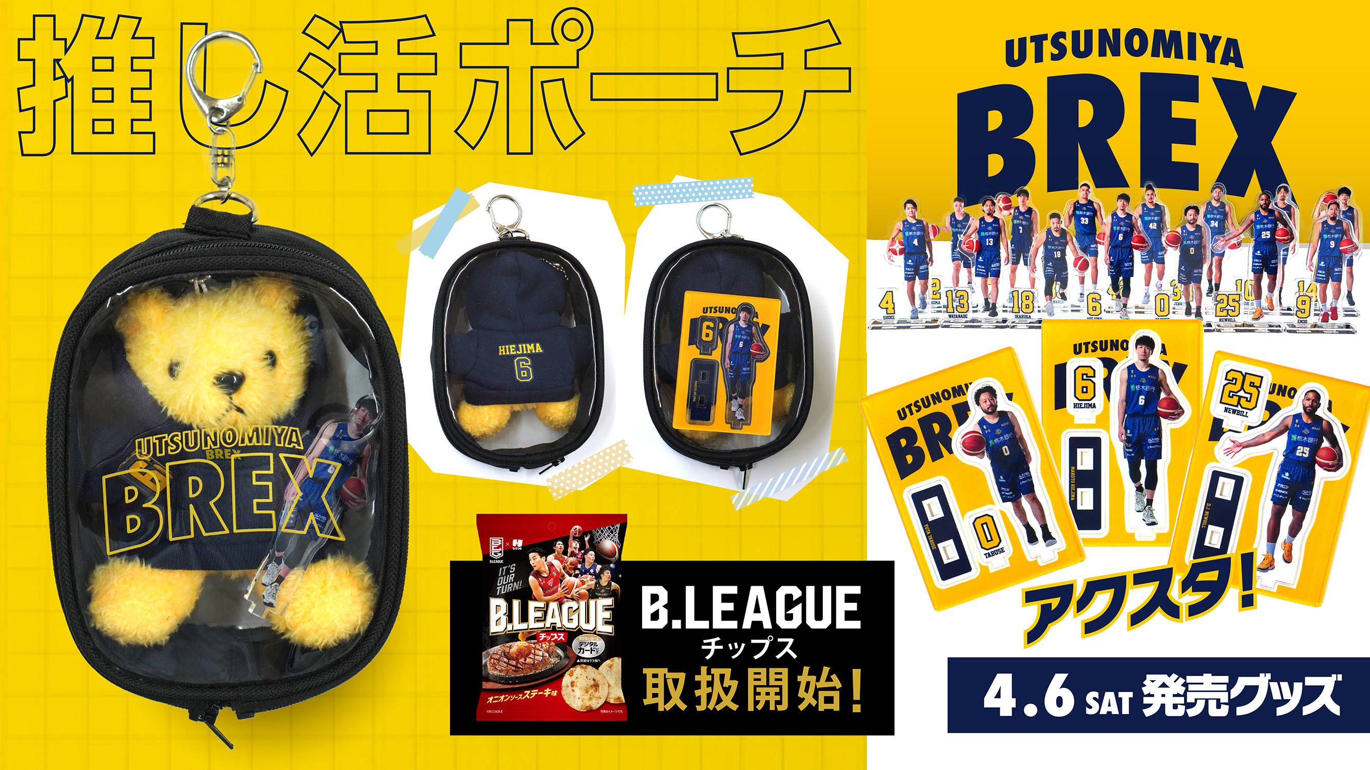 宇都宮ブレックス / UTSUNOMIYA BREX on X: 宇都宮ブレックス / UTSUNOMIYA BREX on X: