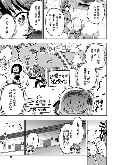 (3/3)続きはニコニコ漫画で無料配信中藤山とまむちゃんのボートデートをぜひお楽しみください 