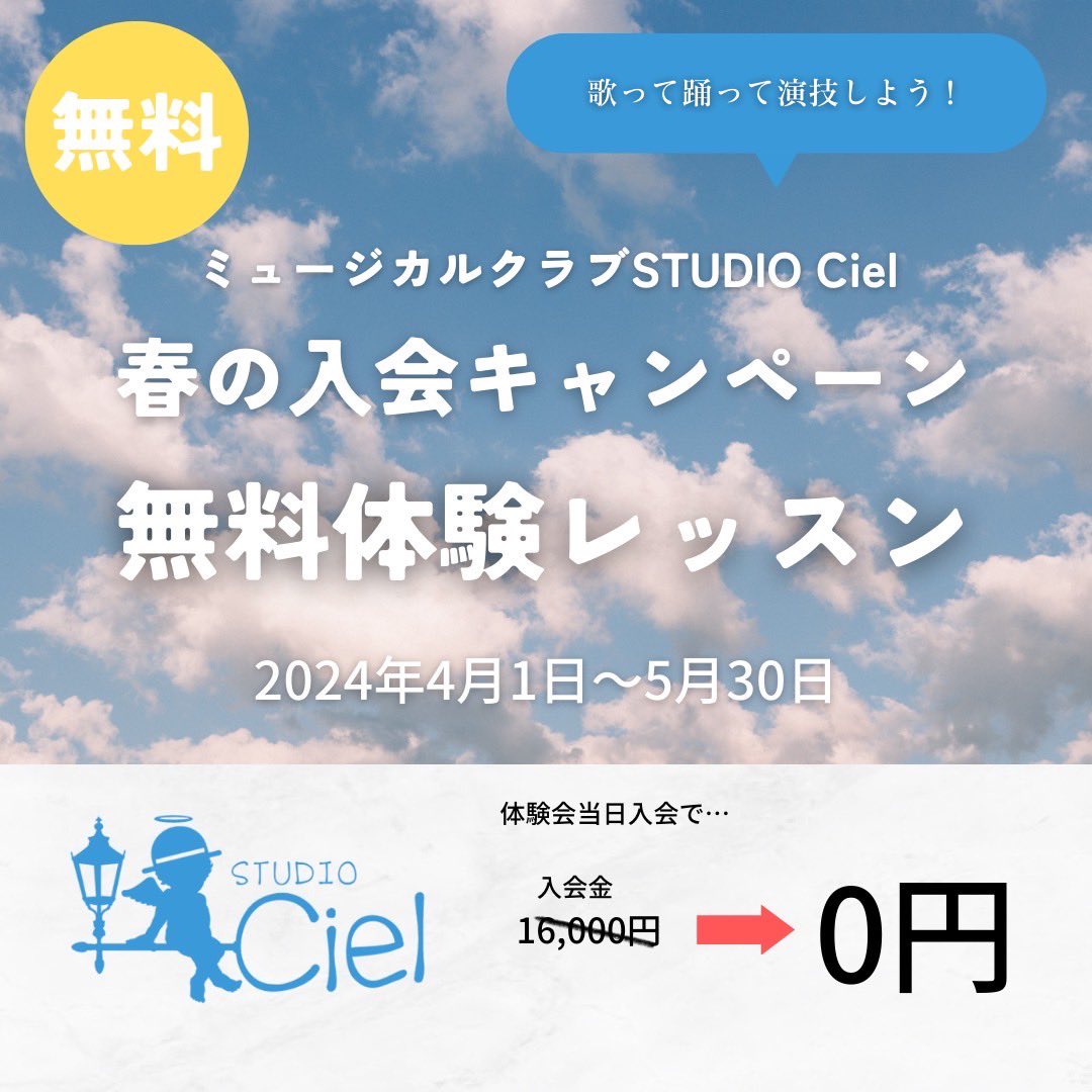 studiociel3's tweet photo. 【お知らせ】
🌸春の入会キャンペーン🌸
4月1日から5月30日まで無料体験レッスンを開催します❗️
詳しくは下の画像をご覧下さい
無料体験レッスンご希望の方は気軽にお電話ください♪
心よりお待ちしております🍀
スタジオHP→https://t.co/qz5rNzKfSR
#ミュージカル #song #ballet #act #dance #川西市 https://t.co/QU4UvKfkyp