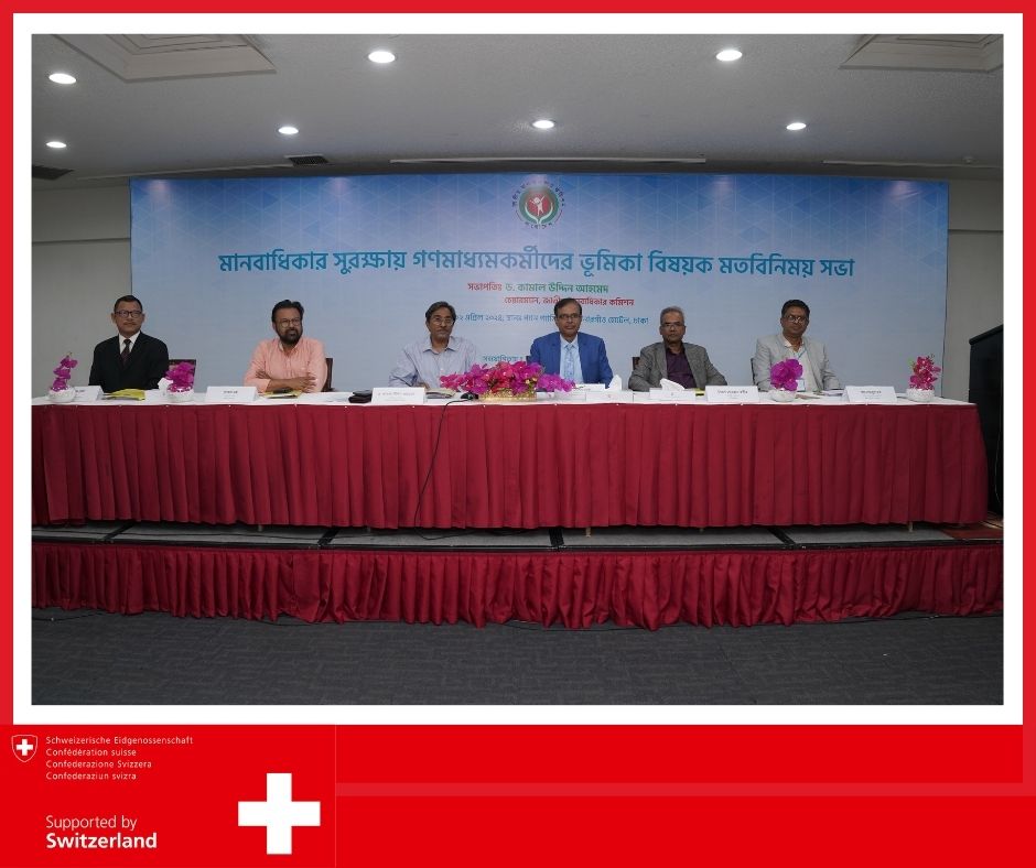 Recently journalists came together at a views-exchange meeting on 'Role of journalists in Protecting Human Rights', organized by NHRC with support from🇨🇭& @UNDP_BD. 🇨🇭is committed to fostering effective human rights #journalism in🇧🇩. #SwissinBD