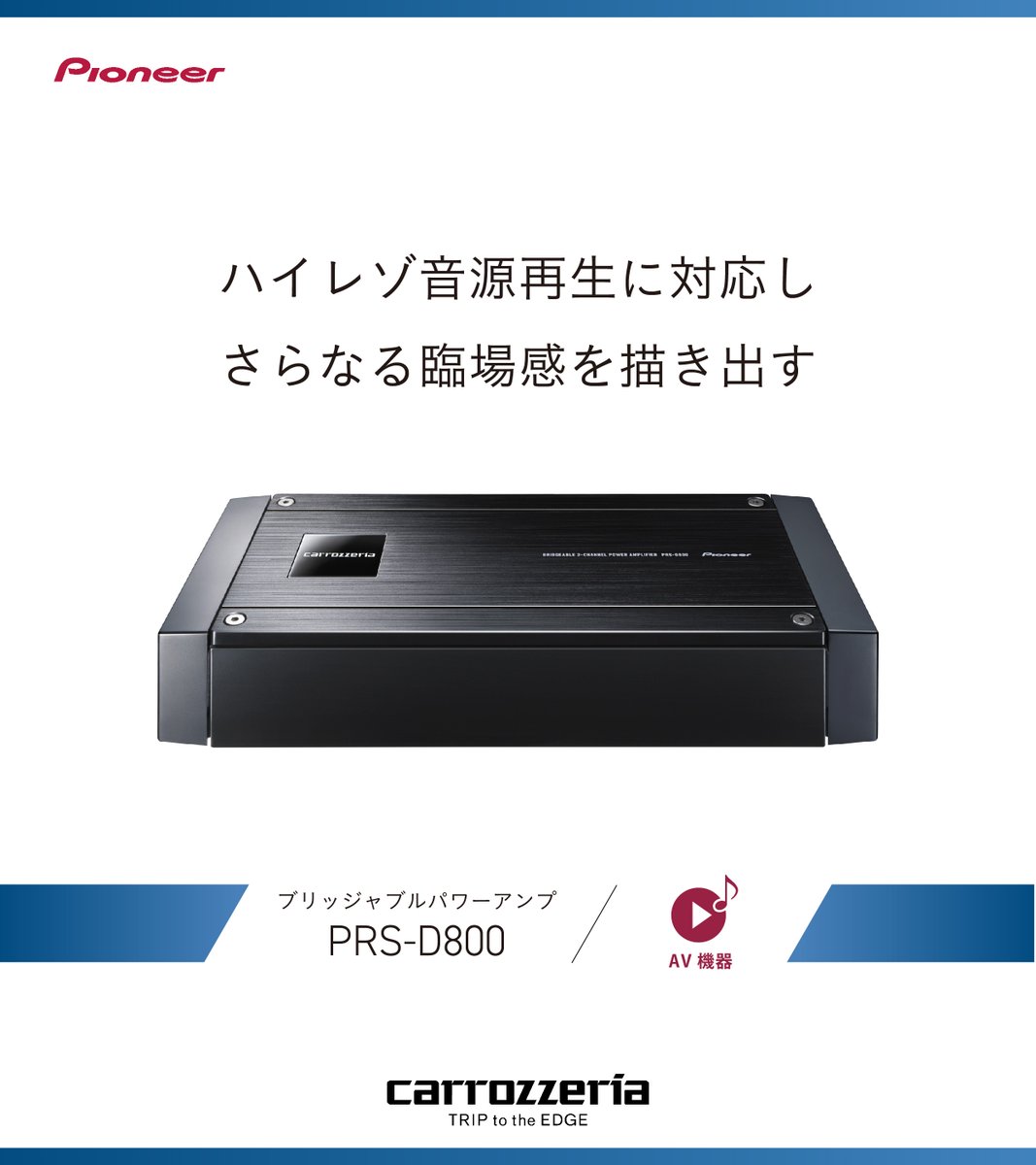 カロッツェリア PRS-D800 2chアンプ