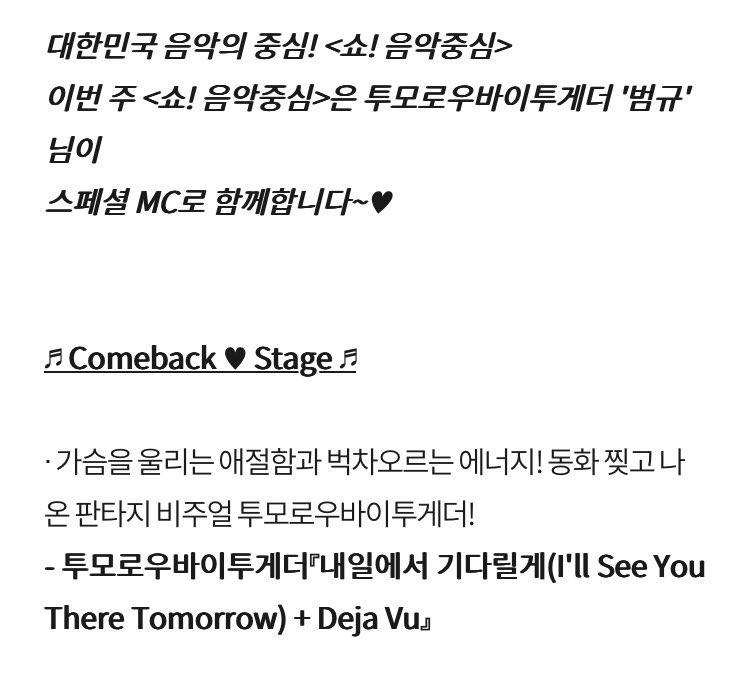 txtarchivee's tweet photo. MUSIC CORE SPECIAL MC BEOMGYU!!! https://t.co/d5U99i9m1t